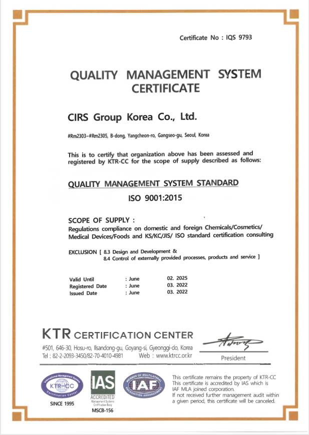 韩国,瑞旭集团,ISO体系,医疗器械,化妆品,Korea