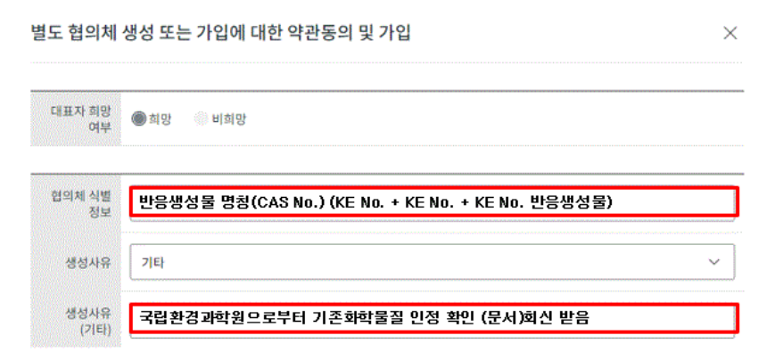 Korea,Registration,Procedure,Chemical,Existing,Substance