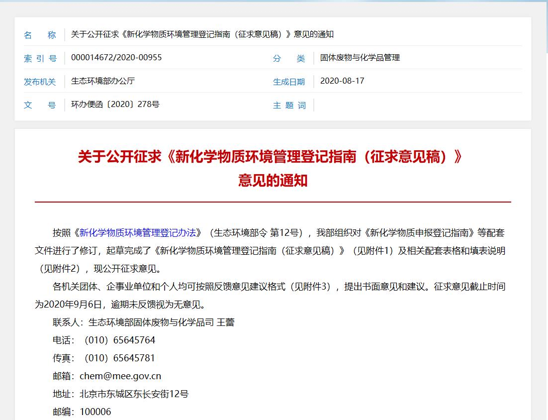 登记,物质,化学,要求,环境管理