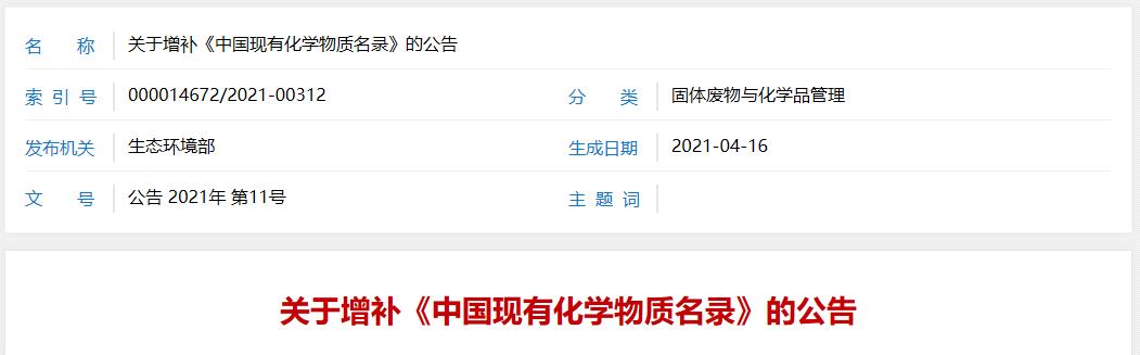 物质,化学,增补,中国,名录