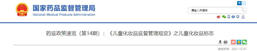 儿童,化妆品,标志,国家药品监督管理局,儿童健康