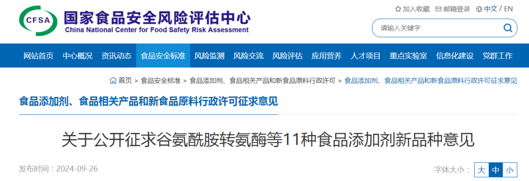 China,CFSA,Public,Comments,New Food,Additives