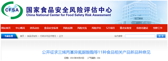 China,FCM,Food,Contact,Substance,CFSA