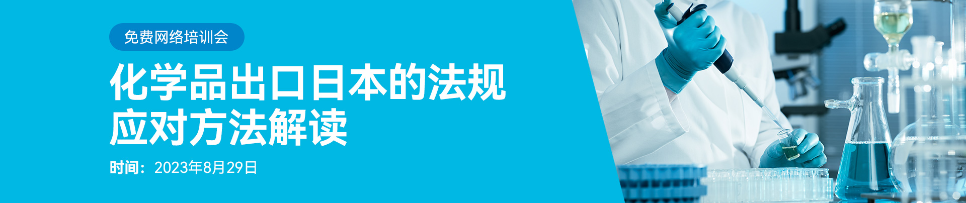 化学品出口日本的法规应对方法解读