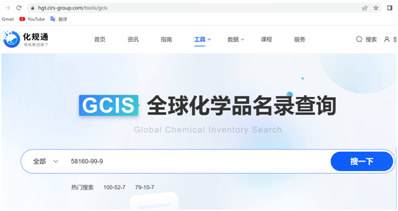 化学品,化学物质,日本,CSCL法规,CAS,查询