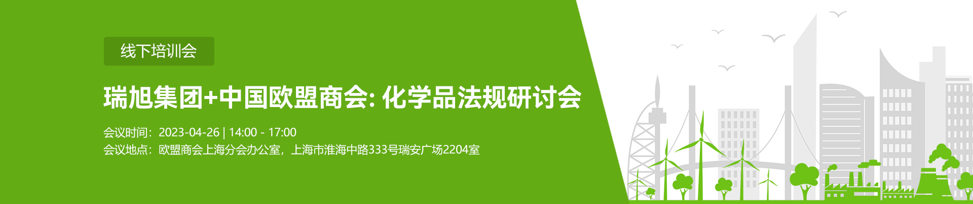 化学品,危险化学品,一企一品一码,化学品法规,研讨会