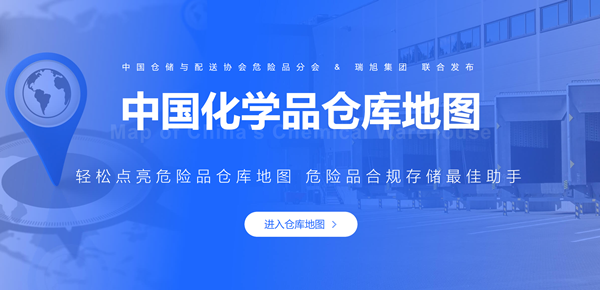 化学品,危险品,危险化学品仓库,危险化学品仓库地图正式,危险品合规,仓库地图