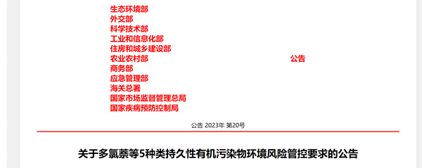 生态环境部,有机污染物,新污染物清单,泡沫塑料,进出口