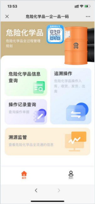 一企一品一码,上海,危险化学品,出入库,追溯码