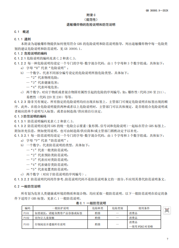 GB 30000,化学品,分类,标签,安全规范