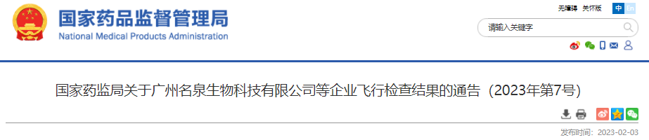 国家药监局,化妆品监督管理,化妆品,飞行检查