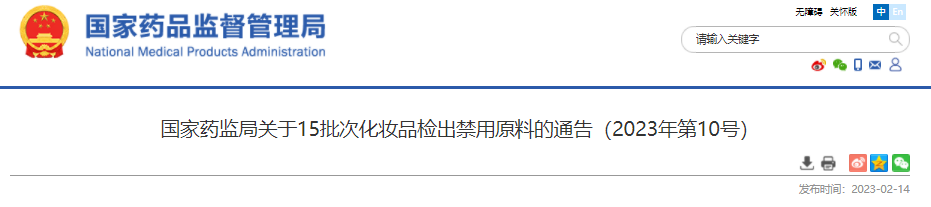 化妆品安全,化妆品原料报送,化妆品,化妆品备案,国家药监局,通告