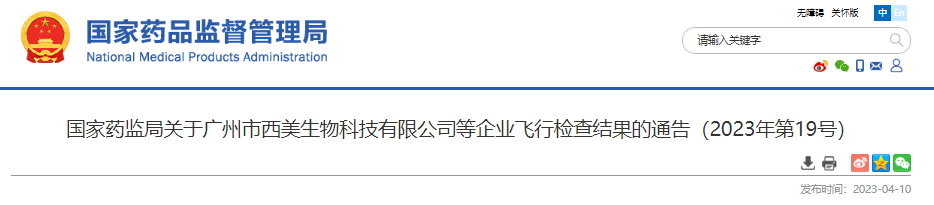 国家药监局,化妆品,化妆品监督管理,飞行检查,用妆安全