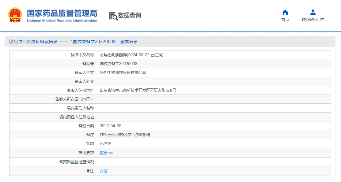 新原料,备案,化妆品新原料,注销,化妆品,原料管理