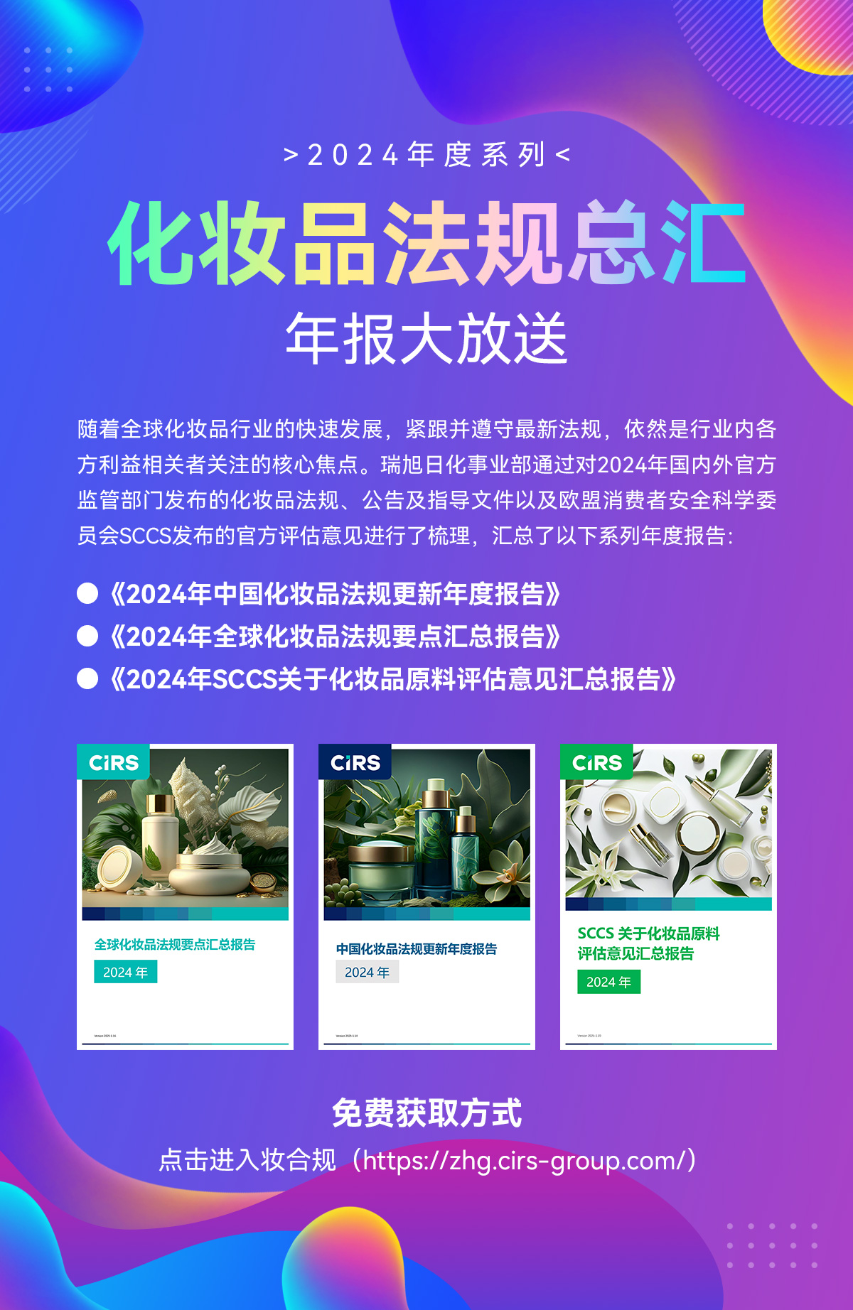 化妆品,法规,年度报告,SCCS,化妆品原料