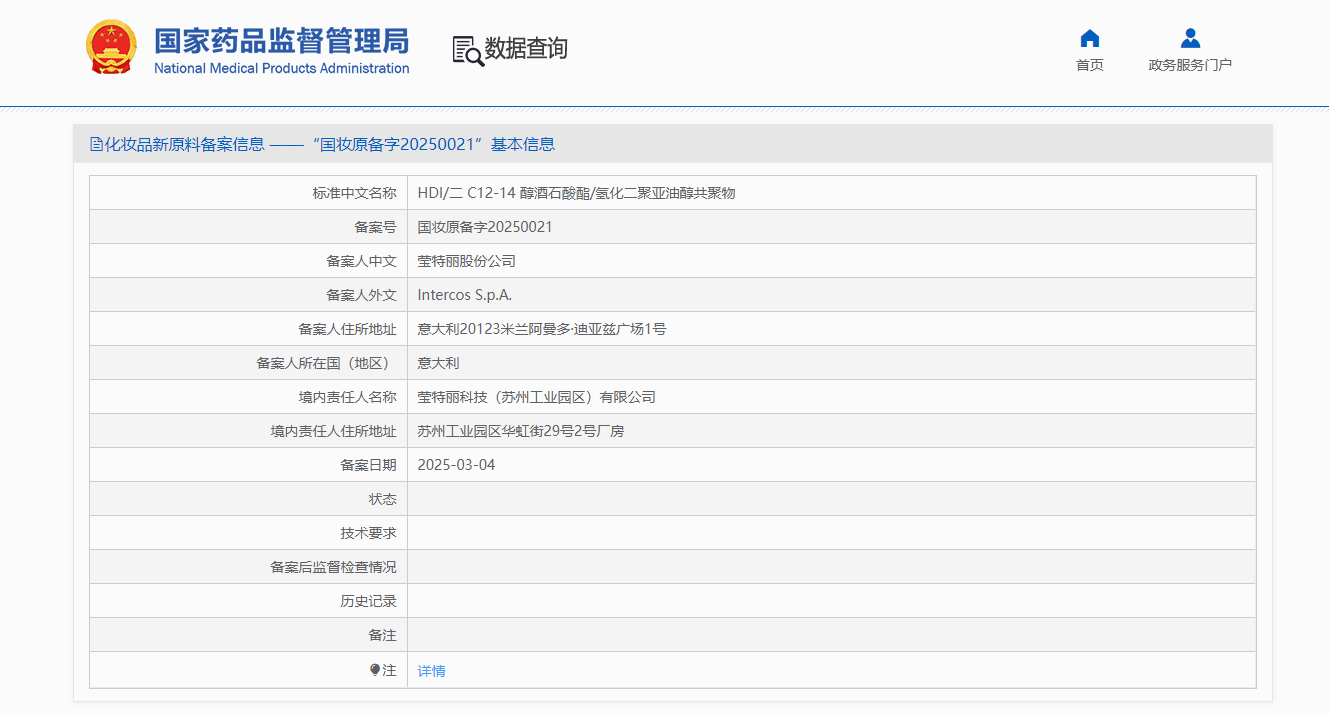 备案号,瑞旭集团,化妆品,新原料,备案,妆合规