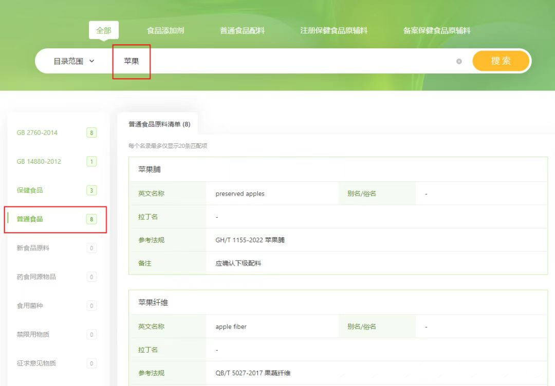 食品,保健食品,食规查,食品添加剂,食品原料,食品