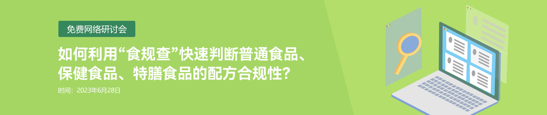 保健食品,普通食品,食规查,特膳食品,食品原料,添加剂