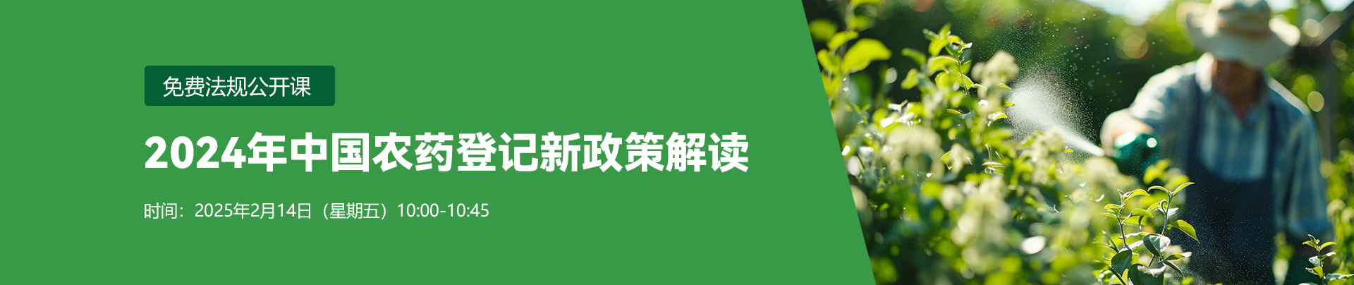 中国,农药登记,新政策,解读